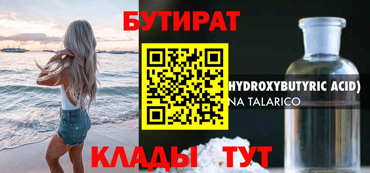 Бутират вода Тобольск