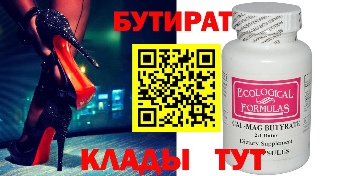 Бутират  БУТИРАТ Butirat  Вход с VPN  Тобольск 