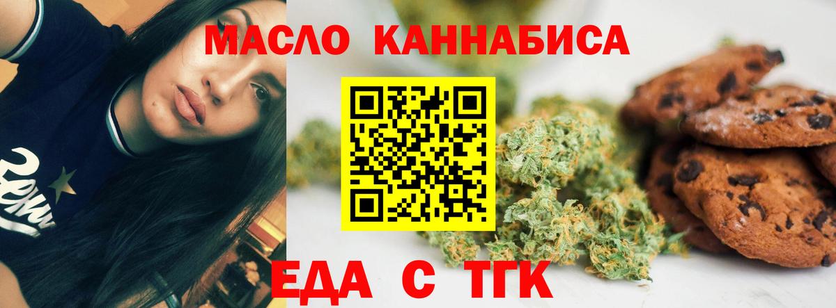 Тобольск  Еда ТГК марихуана  Вход с VPN 
