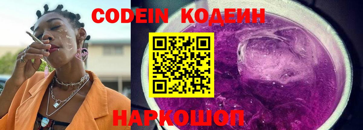 Тобольск  Codein Purple Drank  Вход с VPN 