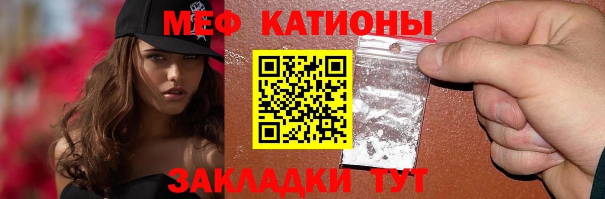 Мефедрон Тобольск